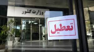 خبر فوری؛ شنبه ۲۴ مرداد تعطیل است؟ / آخرین تصمیمات استانداری‌ها درباره تعطیلی ادارات اعلام شد