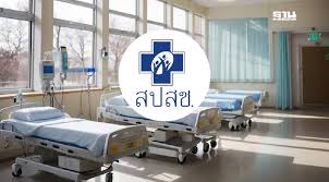 thansettakij - News update