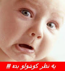 نتیجه تصویری برای عکس برای نظر
