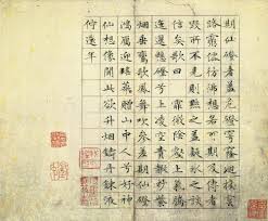 Image result for 文徵明书法