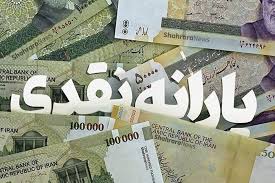شرط واریز یارانه آبان‌ماه اعلام شد/ اگر می‌خواهید یارانه جدید را دریافت کنید، حتما باید این کار را انجام دهید؛ وگرنه حذف می‌شوید