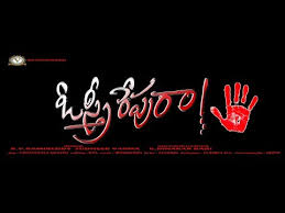 o sthree repu raa కోసం చిత్ర ఫలితం