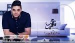 " كلمة حب" للمطرب محمد