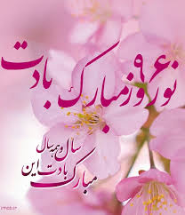Image result for ‫سال 96‬‎