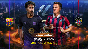 پخش بازی لوانته و بارسلونا
