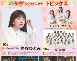 広島フラワーフェスティバル ステージイベントの画像