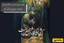اعمال و دعای روز دهم محرم، روز عاشورای حسینی / وقایع روز عاشورا، شهادت امام حسین (ع) و یارانش + فیلم