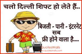 Funny God Jokes in Hindi for Whatsapp | Quotes Wallpapers via Relatably.com