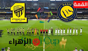 نزلها الان.. تردد القنوات الناقلة لمباراة الاتحاد والنصر في الدوري السعودي 2025