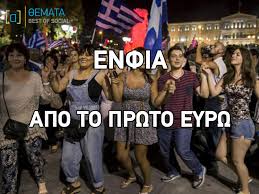 Αποτέλεσμα εικόνας για Συριζαίοι χορεύουν στο σύνταγμα