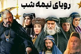 ویدئو| تیزر جدید از سریال «رویای نیمه شب»