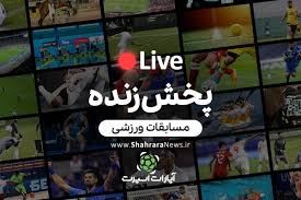 پخش زنده بازی النصر عربستان و ابها (۱۸ شهریور ۱۴۰۵) + تماشای آنلاین