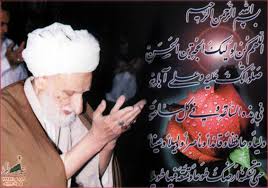 حضرت آیت الله العظمی بهجت