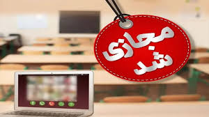 کلاس‌های درس به خانه رفت/آموزش غیر حضوری در چهارمحال و بختیاری