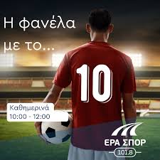 ερα σπορ — trending on Google in Greece