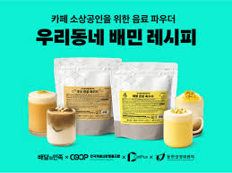 구글 트렌드 핫 키워드 '배민', 왜 떴을까? 카페 사장님들을 위한 특별한 레시피!