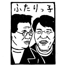 Image result for おすぎとピーコ