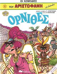 Αποτέλεσμα εικόνας για κομικς