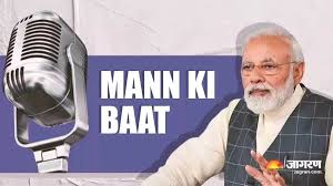 थोड़ी देर में पीएम मोदी करेंगे मन की बात, जानें किन मुद्दों पर कर सकते हैं चर्चा