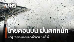 Thai PBS - News update