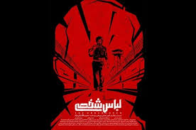 «لباس شخصی» بالاخره از توقیف درمی‌آید