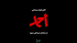 Farsnews | فیلم احمد شایسته قدردانی است