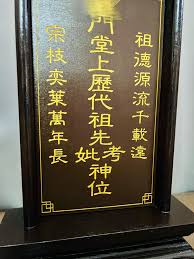 祖仙外牌那一個是正確的呢 ?