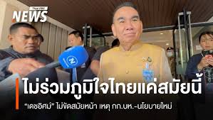 Thai PBS - News update