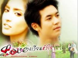 Wong Wian Hua Jai. Synopsis: Bow Buphachart (Pinky) and Pong Woraphong where once in a relationship, but Pong is now marrying Nee Vithinee who is baring his ... - wong-wian-hua-jai