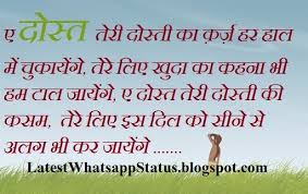 Friendship Shayari Quotes in Hindi - Whatsapp Status via Relatably.com