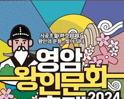 영암 축제