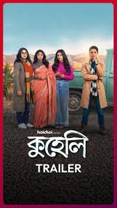 Kuheli (2026)