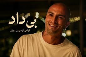 نوید پورفرج