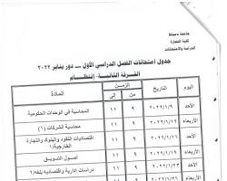 صورة جدول امتحانات كلية الحقوق جامعة دمياط الجديدة 2024 الترم الاول