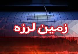 ۲ زلزله سرجنگل زاهدان خسارت نداشت