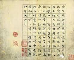 Image result for 文徵明书法