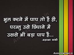 Anmol Vachan by Mahatma Gandhi, Hindi Sayings by Mahatma Gandhi ... via Relatably.com