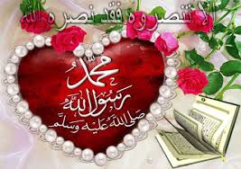 پیامبر رسول الله محمد صلی الله علیه و سلم