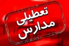 آخرین جزئیات تعطیلی مدارس تهران، البرز و قم روز شنبه ۲۲ آذر ۱۴۰۴