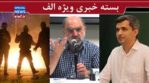 شریفی‌زارچی و هم‌صدایی با پروژه التهاب‌آفرینی/ تمجید سروش از خویشتنداری مسئولین با معترضین/ ناتوانی اپوزیسیون از روایت‌سازی برای آشوب