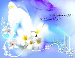 Image result for ‫مادر+تصاویر فاطمه‬‎