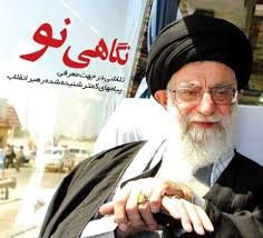 نتیجه تصویری برای رهبری