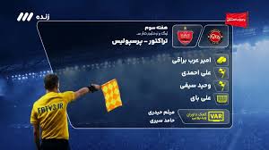 پرسپولیس