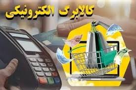 کالابرگ و یارانه چه کسانی قطع می‌شود؟ لیست مشمولان کوچک‌تر شد
