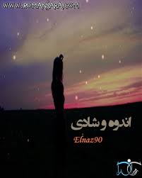 Image result for ‫رمان قربانی‬‎