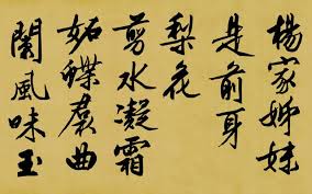 Image result for 文徵明书法