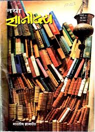 Image result for GYANODAYA magazine logo