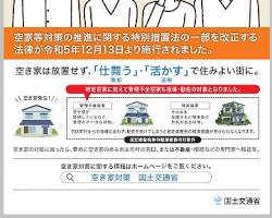空家等対策の推進に関する特別措置法の条文の一部の画像