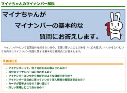 「マイナちゃん」の画像検索結果