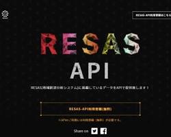 RESAS データ提供機能の画像